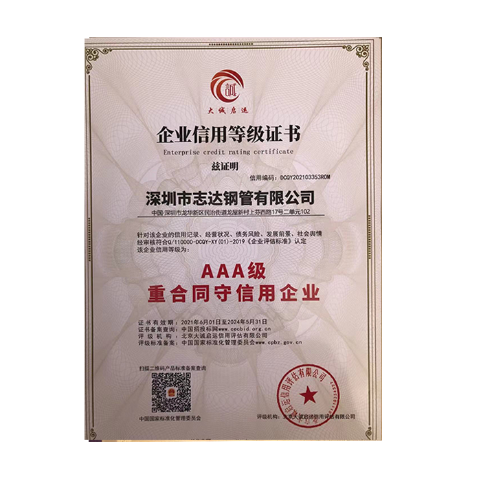 企业信用等级证书