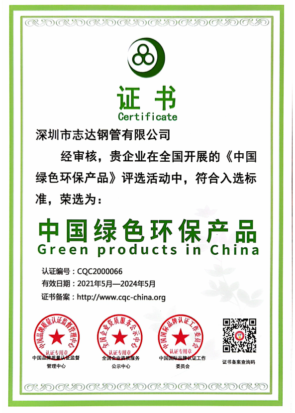 中国绿色环保产品