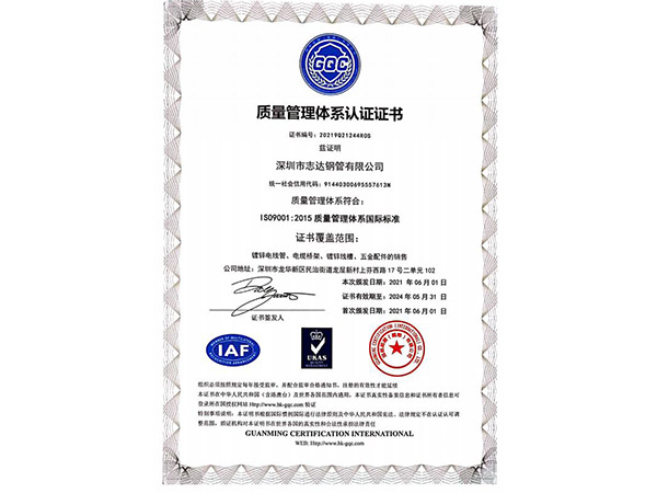 质量管理体系认证证书